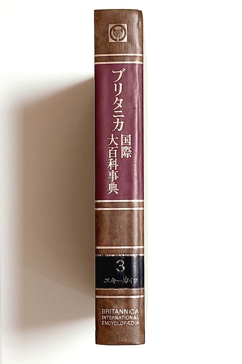 ブリタニカ国際大百科事典の買取相場と高額査定のポイントをご紹介 - shin-kaitori